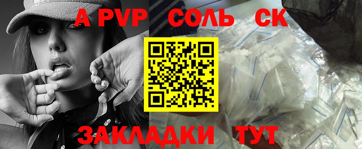 A PVP VHQ  Alpha-PVP Соль  Семилуки  Вход с VPN 
