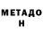 Метадон кристалл * Bonito