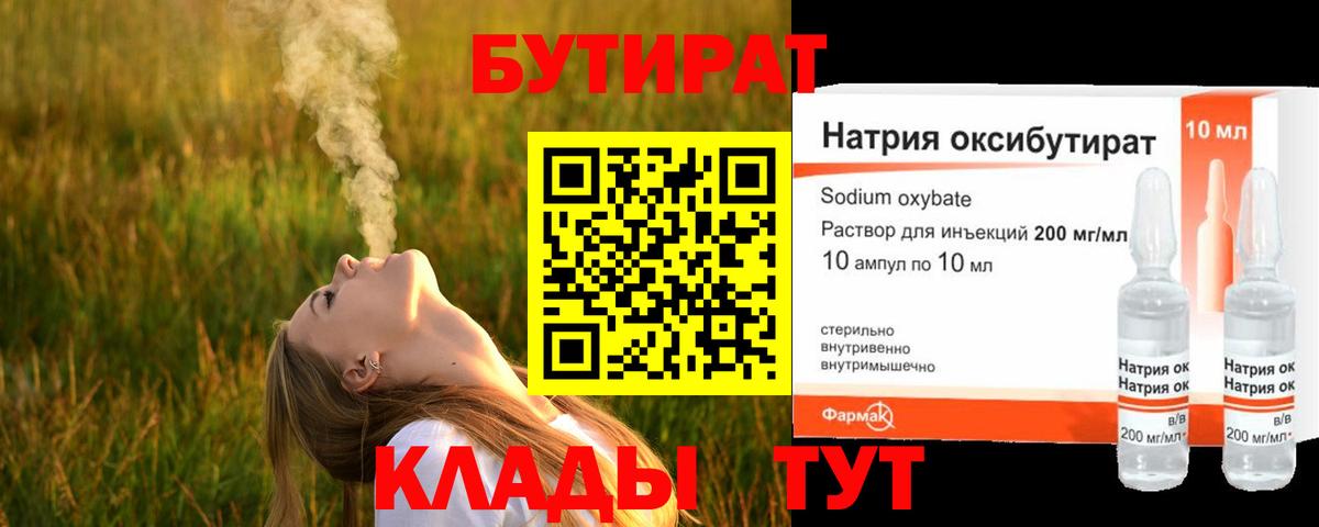 Бутират BDO Семилуки