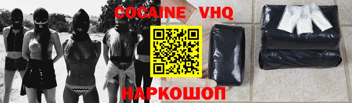 КОКАИН 97% Семилуки