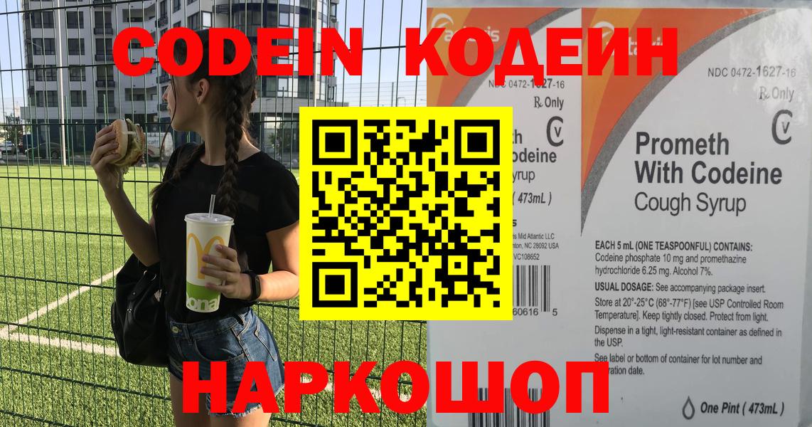 Кодеин напиток Lean (лин)  Семилуки  Кодеиновый сироп Lean напиток Lean (лин) 