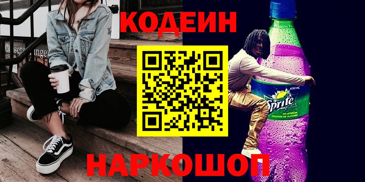 Кодеиновый сироп Lean напиток Lean (лин) Семилуки