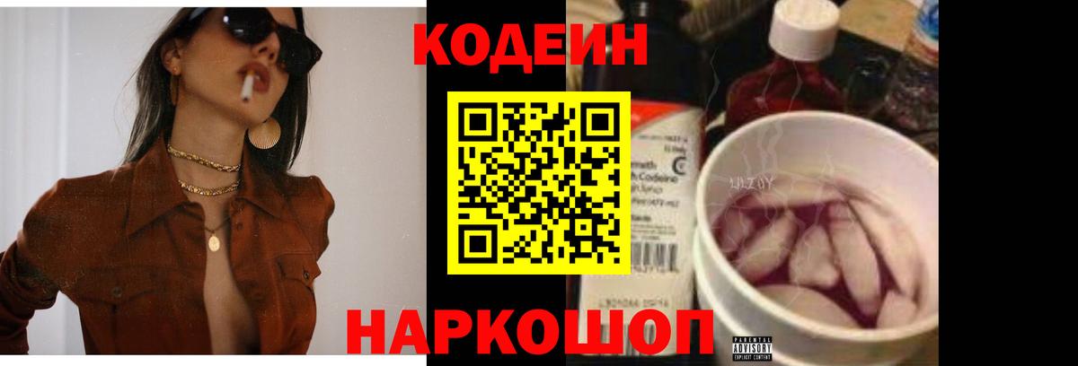 Семилуки  Codein напиток Lean (лин)  Вход с VPN  Кодеин напиток Lean (лин) 