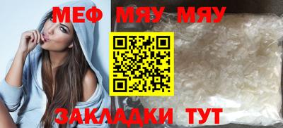 мяу мяу кристалл Балахна