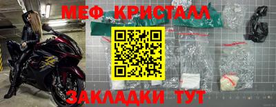 мяу мяу кристалл Балахна