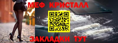 мяу мяу кристалл Балахна