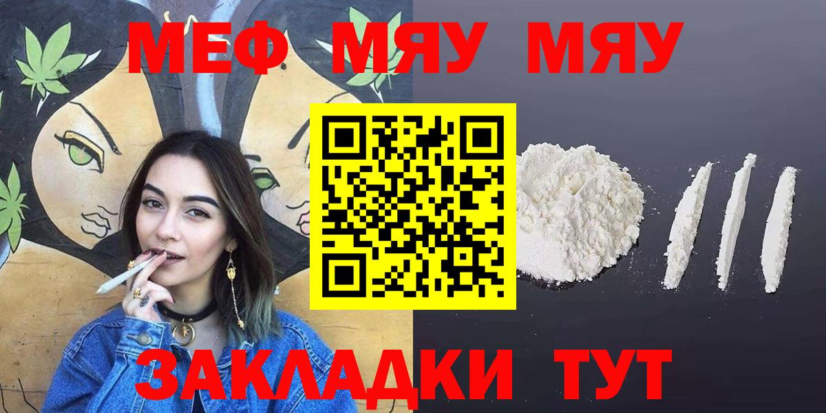 Меф мяу мяу  Семилуки