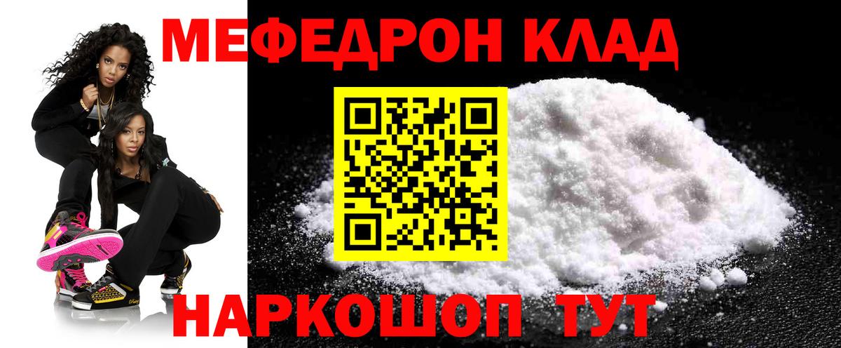 МЕФ  МЕФ мука  Вход с VPN  Семилуки 