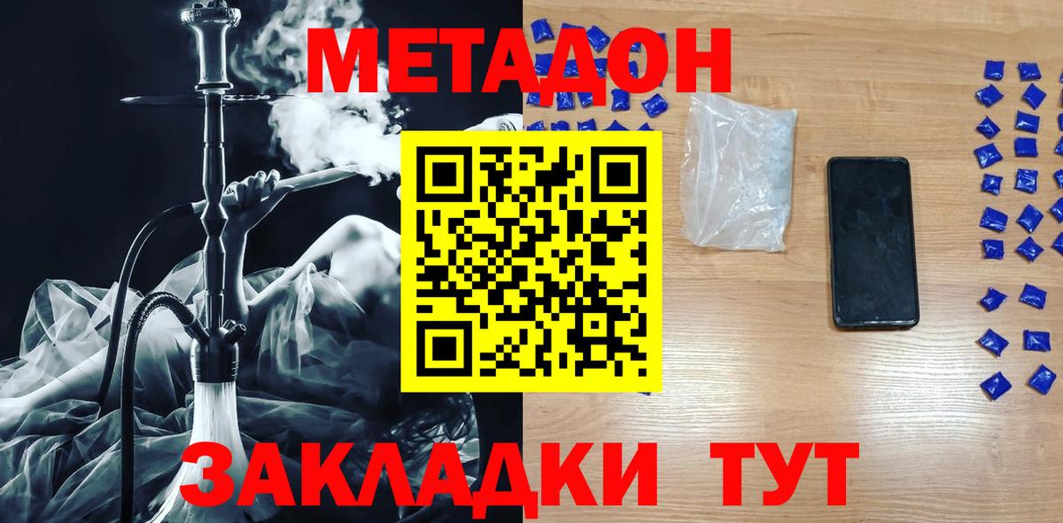Метадон кристалл  МЕТАДОН methadone  Семилуки  Вход с VPN 